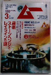 ムー 2010年3月号　No.352