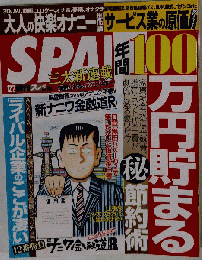 SPA!　2014年12/2号