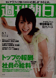 週刊朝日 2009年5月1日号 北乃きい 朝日襲撃犯