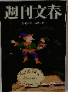 週刊文春 1959年 6月8日号