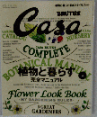 Casa　 BRUTUS No.169 植物と暮らず