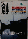 創　2014年11月号