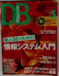 DB Magazine　2010年5月号