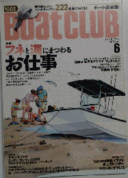 Boat CLUB　2012年6月号