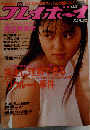 週刊プレイボーイ 3月14日号　No.13