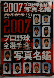 週刊ベースボール　2007年2月号