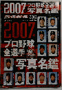 週刊ベースボール　2007年2月号