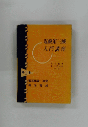 電験第三種入門講座