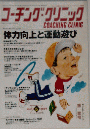 COACHING CLINIC 2008.5