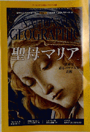 NATIONAL GEOGRAPHIC　2015年12月号