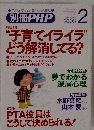 別冊 PHP 2008年 02月号