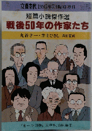 文芸春秋 1995年7月号 臨時増刊
