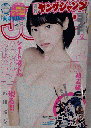 ヤングジャンプ　2015年3月12日号