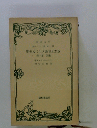 世界のてし識現と志意　卷一第 前