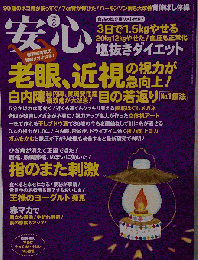 安心 2014年 02月号