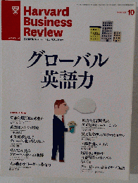 Harvard Business Review 2012年10月号
