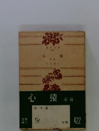 心猿　前篇　