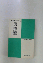 模範答案全集4　債権