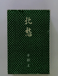 北愁