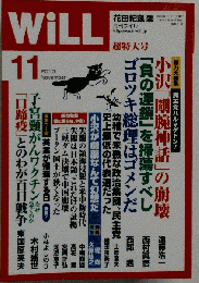 WiLL 2010年11月号
