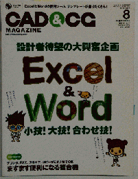 CAD & CG MAGAZINE 2006年8月号