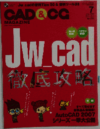 CAD & CG MAGAZINE 2006年7月号