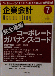 Accounting 企業会計　 2015年7月号