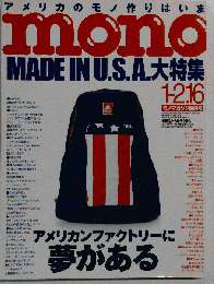 mono MADE IN U.S.A.大特集 1-2．16号
