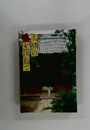 茨城のを訪ね