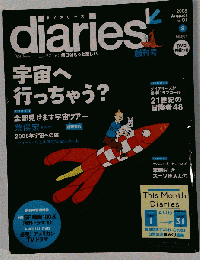 diaries　2008年8gatsugou