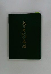 大子町名鑑