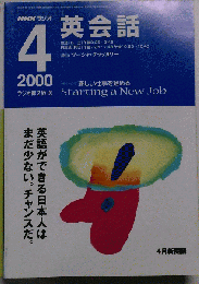 NHKラジオ 英会語　2000年4月~9月号