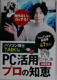 日経PC21　2023年8月号　PC活用プロの知恵