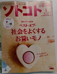 SOTOKOTO 2012年1月号