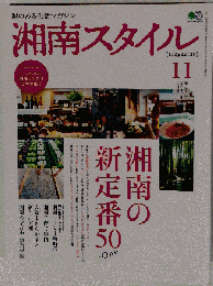 湘南スタイル　2012-11