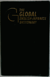 The Global English-Japanese Dictionary