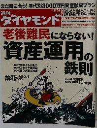 週刊 ダイヤモンド 2012-5-26