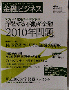 金融ビジネス 　2009-11　No.260