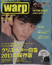 warp MAGAZINE JAPAN 2013年3月号