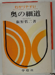 わかりやすい奥の細道