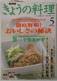 きょうの料理2002年5月号