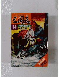 三国志　14