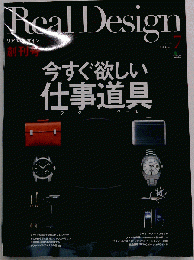 枻出版 Real Design リアルデザイン 創刊号　7