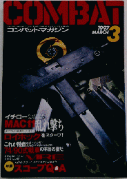 COMBAT コンバットマガジン 1997-3