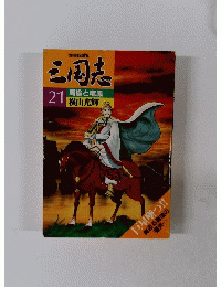 三国土 21