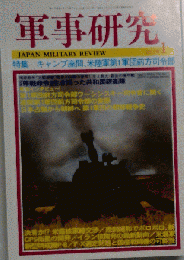 軍事研究 2010年 01月号