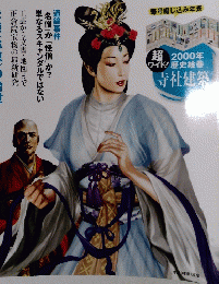 日本の歴史　２０１３年9月22日号