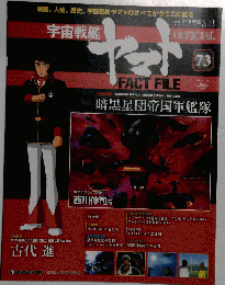 宇宙戦艦ヤマト　73　2011年7月号
