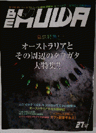 BE-KUWA　2008年春号27