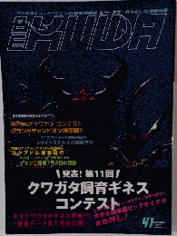 BE KUWA ビークワ　2011年12月号　47